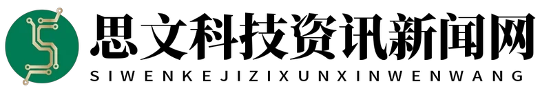 思文科技资讯新闻网